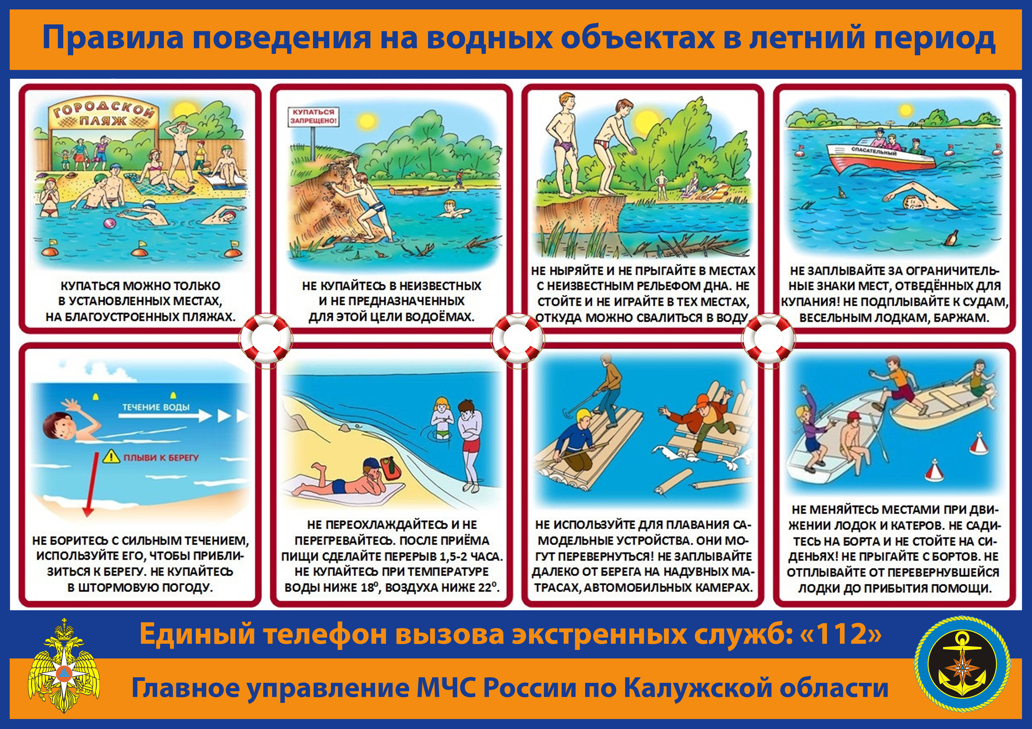 Памятки для учащихся и родителей (законных представителей) о безопасном поведении на водных объектах.